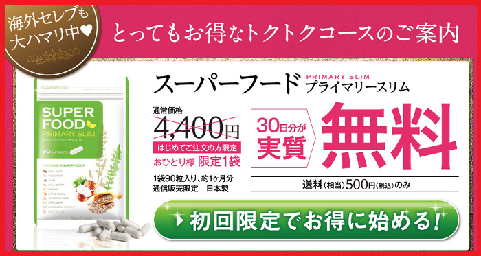 スーパーフードプライマリースリム 単品<br><noscript><img src=