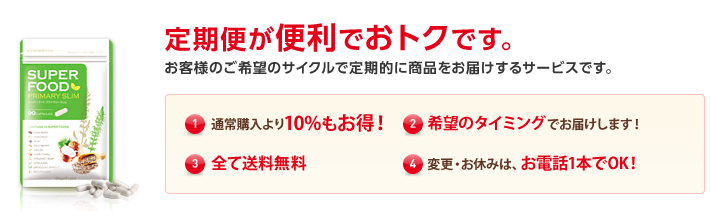 スーパーフードプライマリースリム 単品<br><noscript><img src=