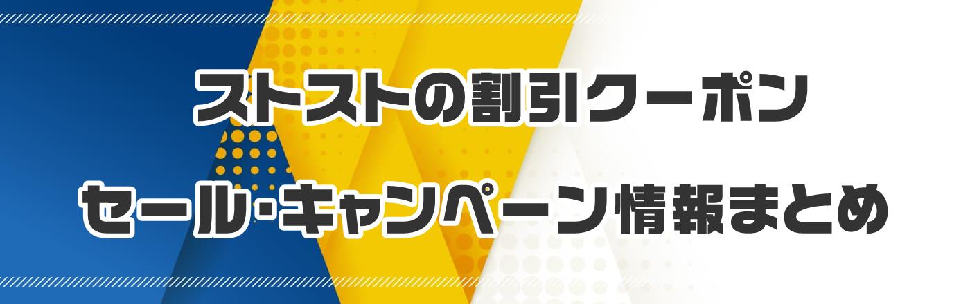 �X�g�X�g�̃N�[�|���E�����E�L�����y�[�����܂Ƃ�